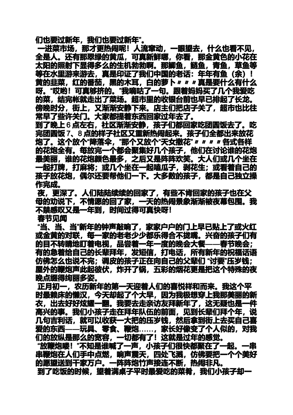 作文范文之打麻将英语作文_第3页