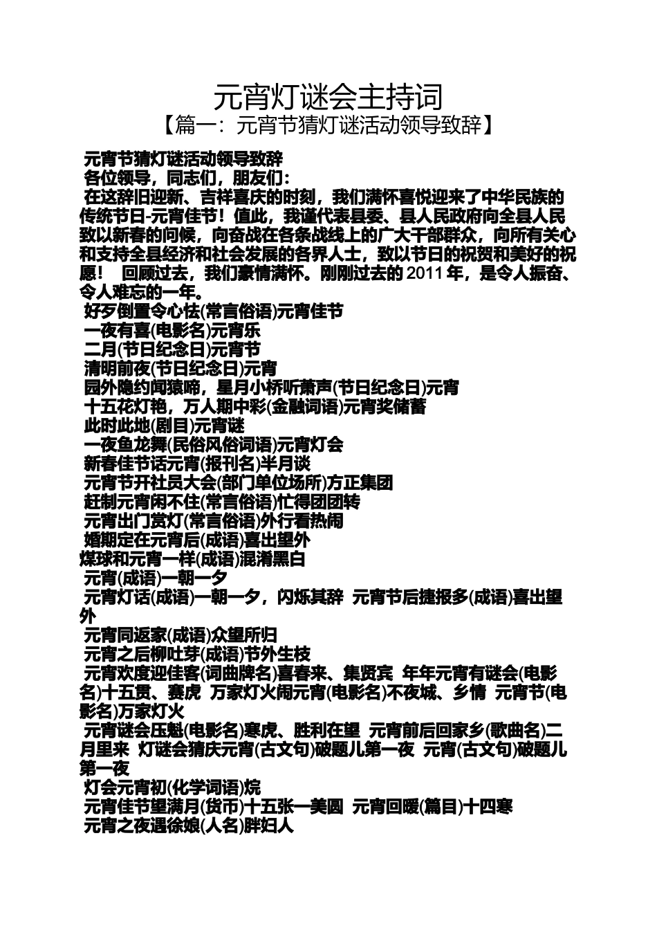 元宵灯谜会主持词_第1页