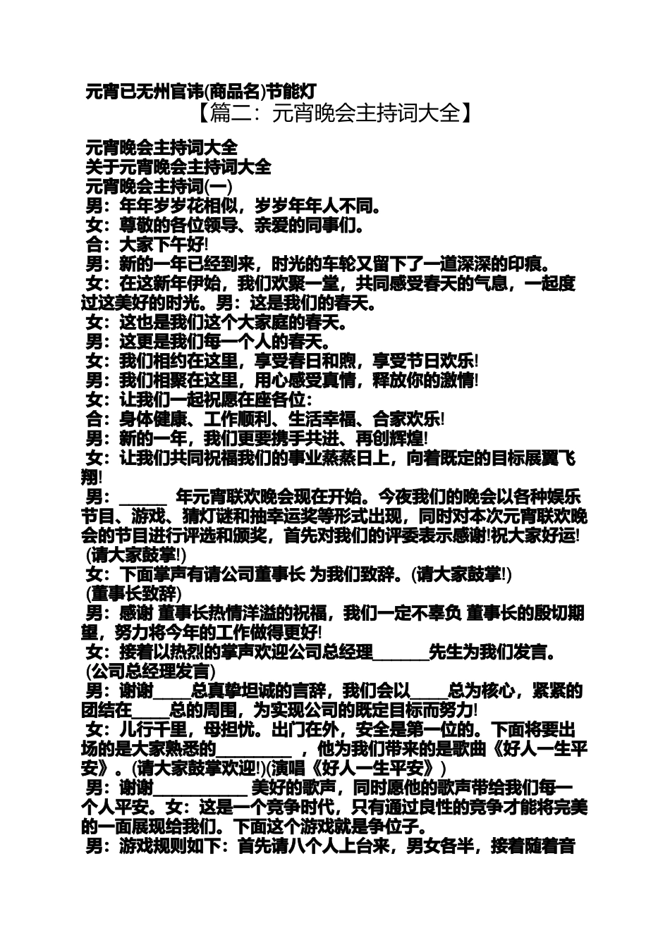 元宵灯谜会主持词_第2页