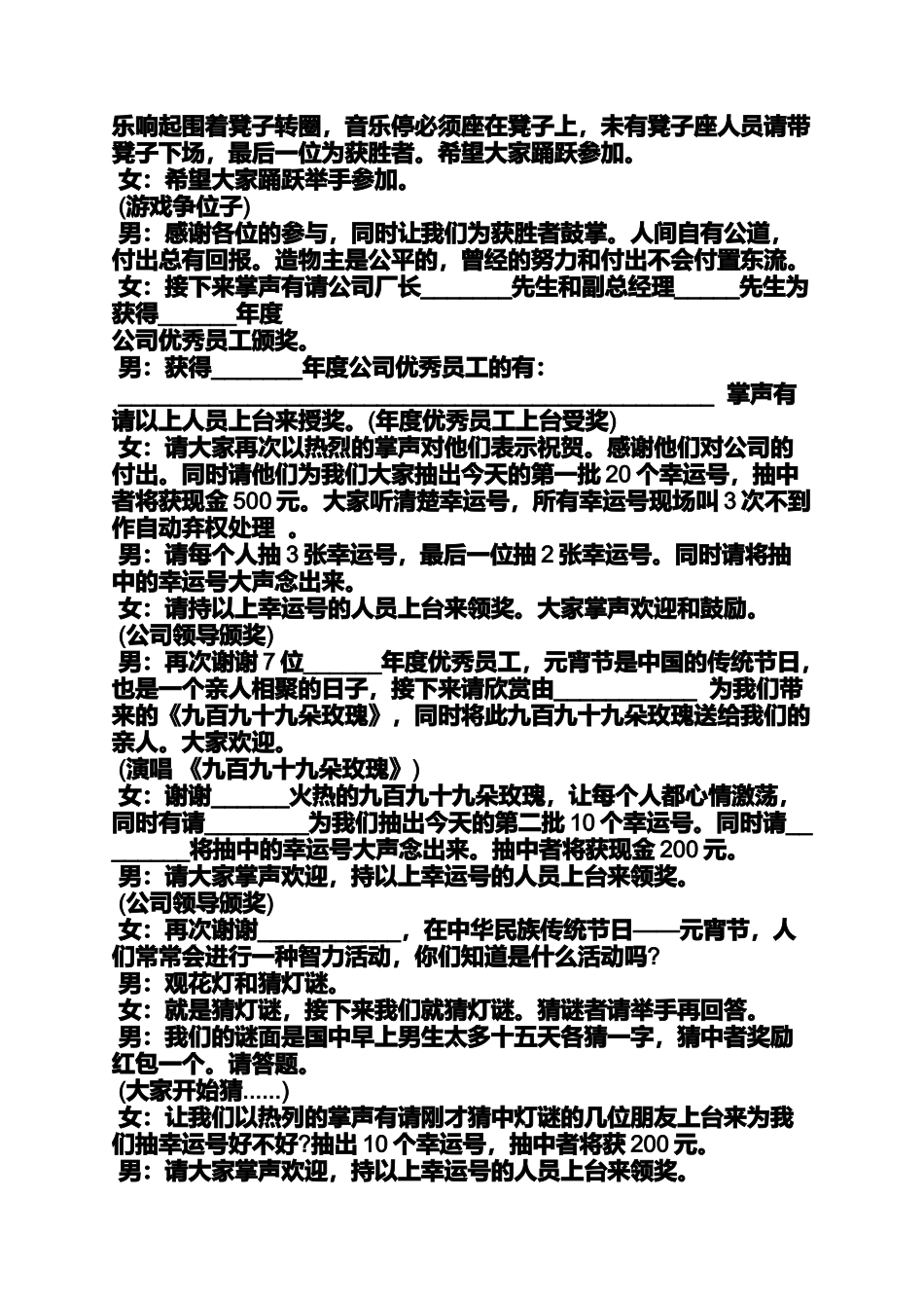 元宵灯谜会主持词_第3页