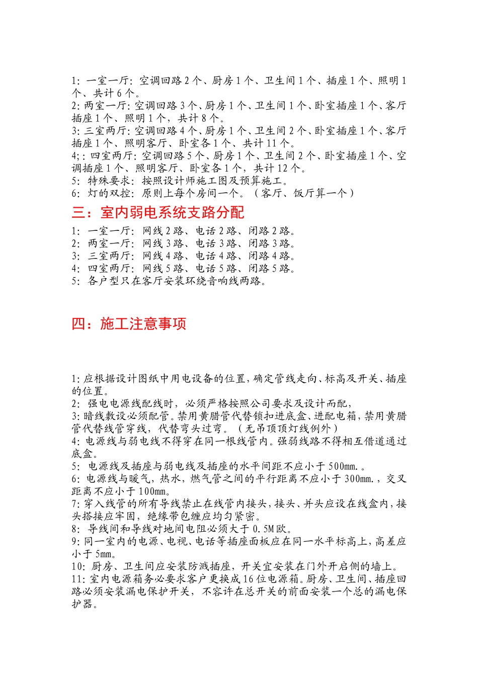 住宅室内装饰电气安装工程施工工艺及规范要求_第2页