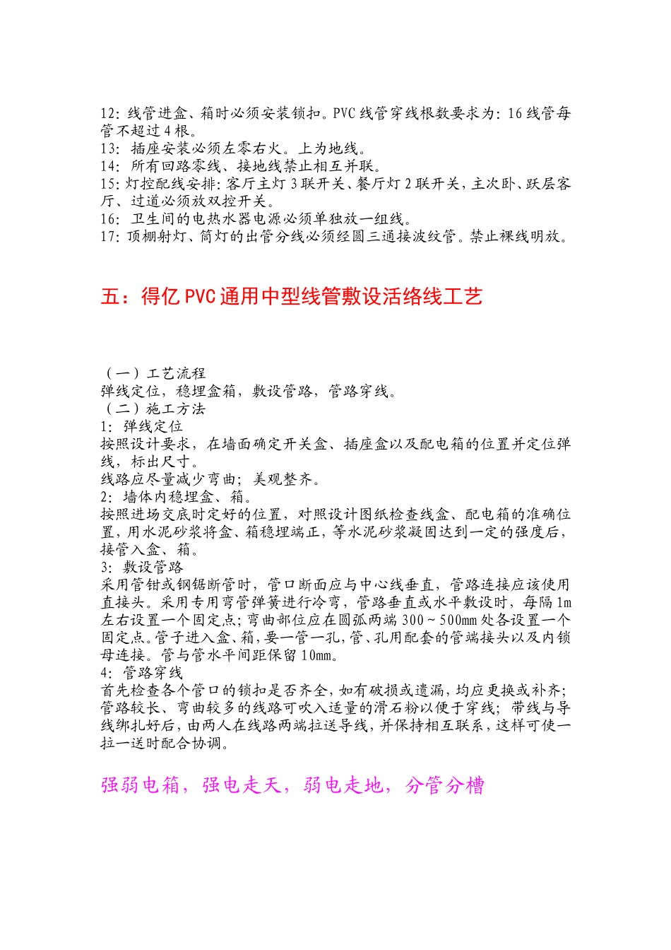住宅室内装饰电气安装工程施工工艺及规范要求_第3页