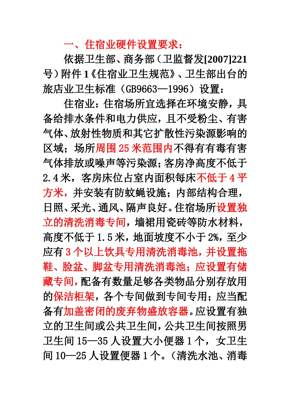 住宿业培训资料_第2页