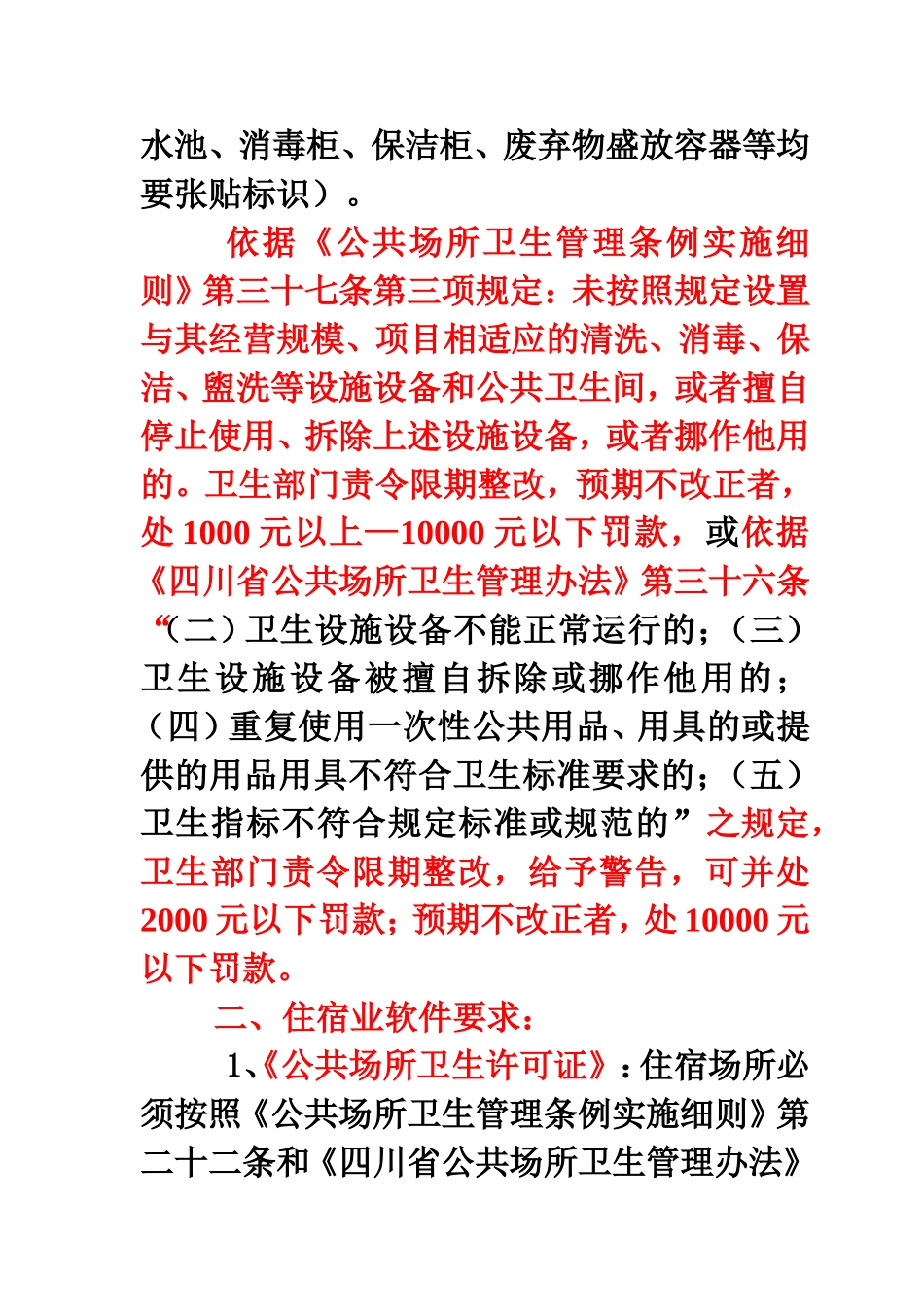 住宿业培训资料_第3页