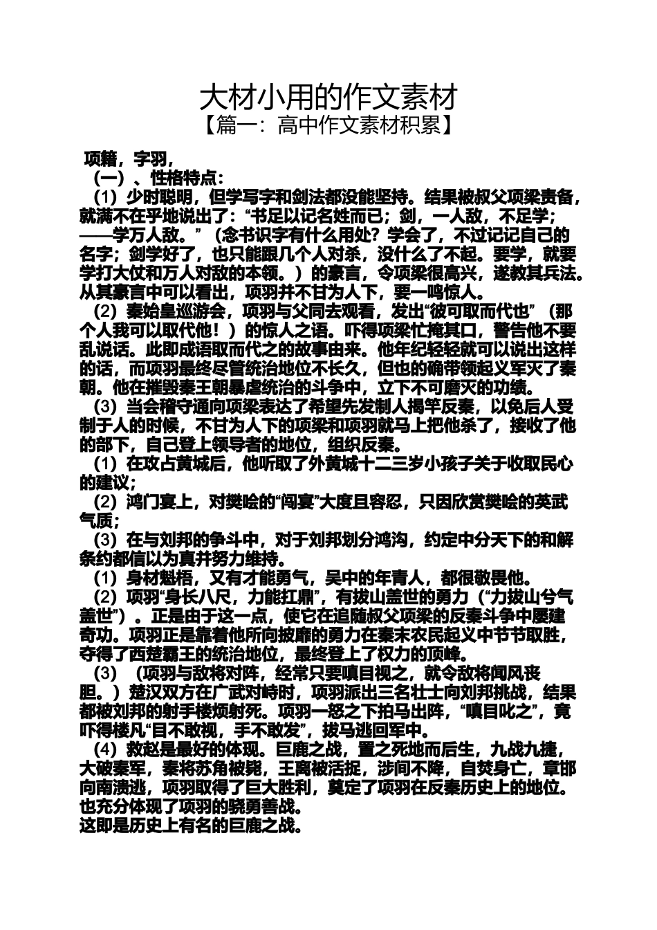 作文范文之大材小用的作文素材_第1页