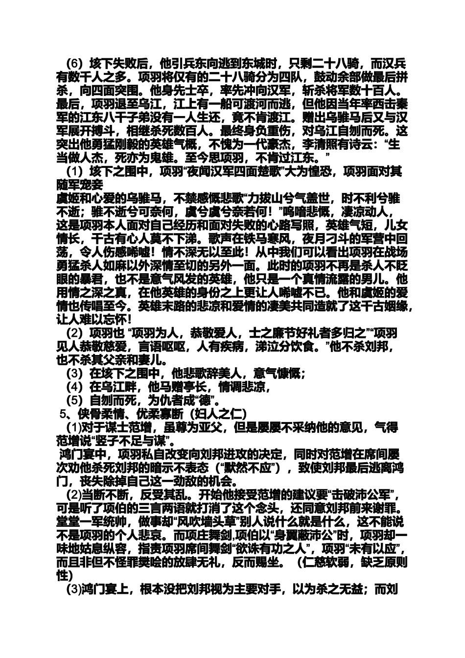 作文范文之大材小用的作文素材_第2页