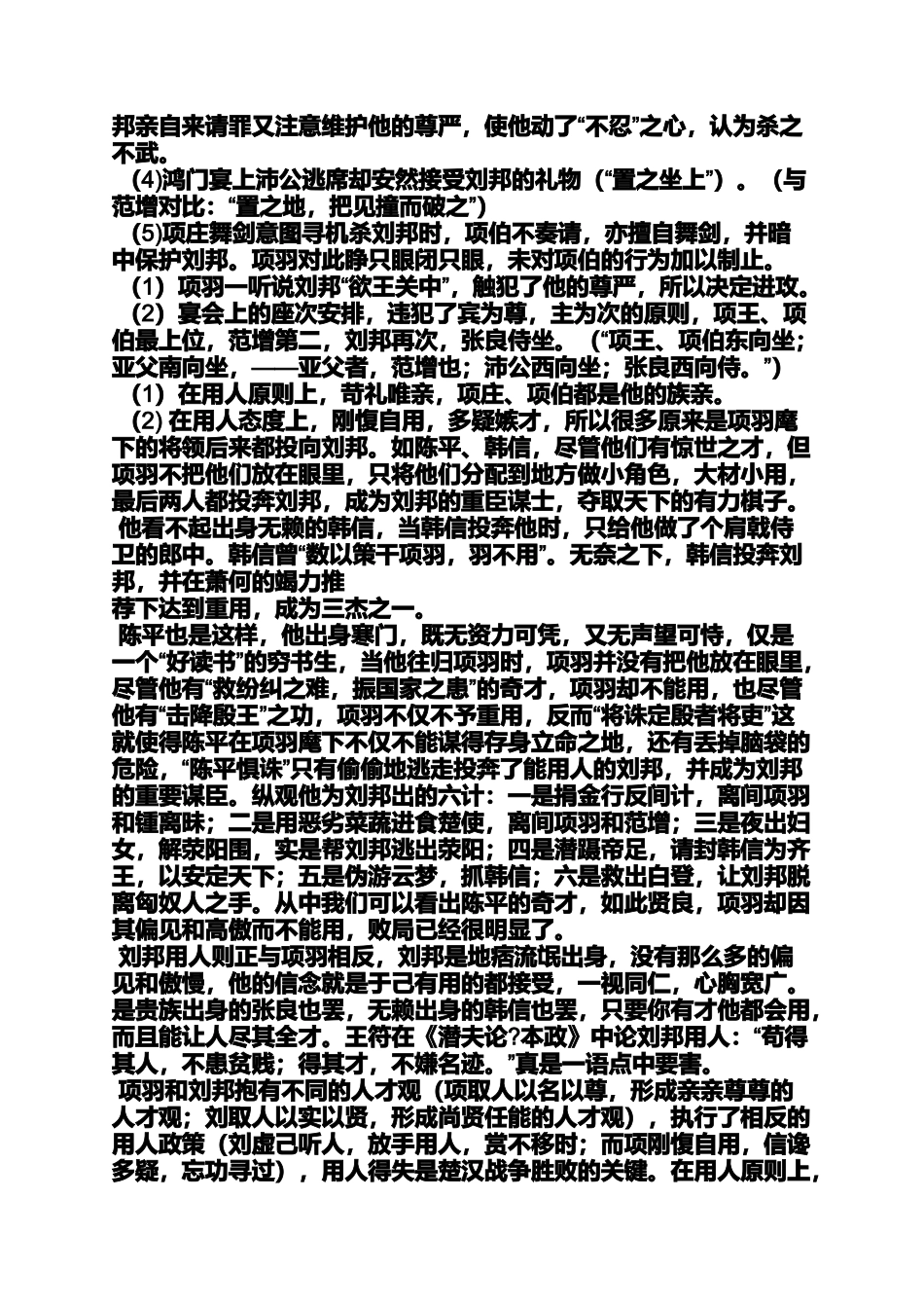 作文范文之大材小用的作文素材_第3页