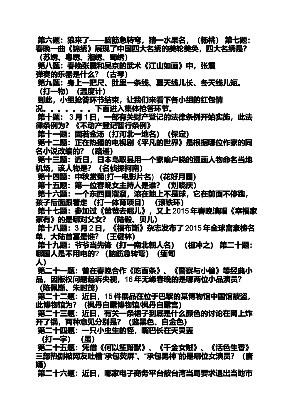 元宵灯谜晚会主持词_第2页