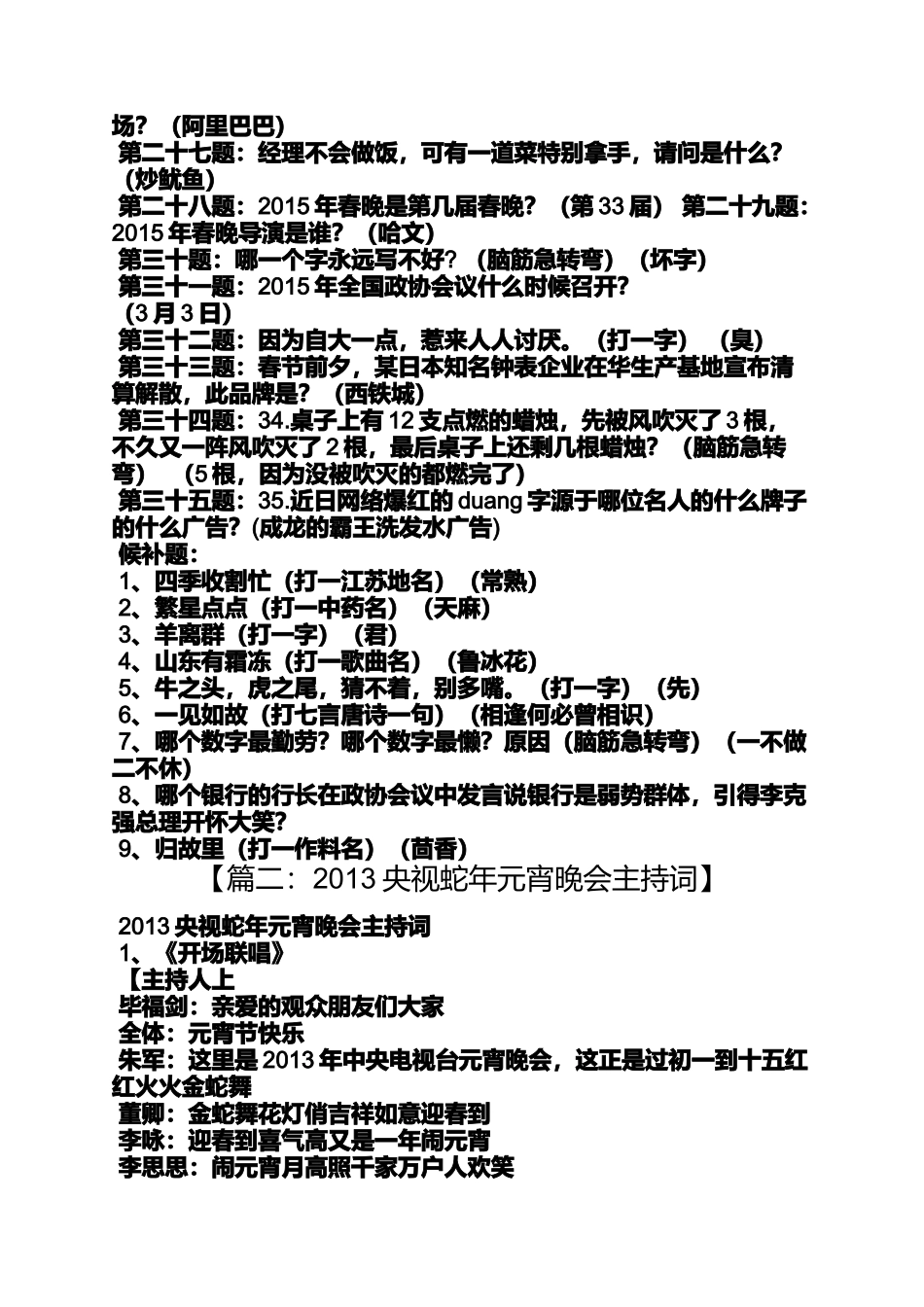 元宵灯谜晚会主持词_第3页