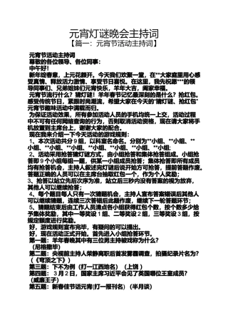 元宵灯谜晚会主持词