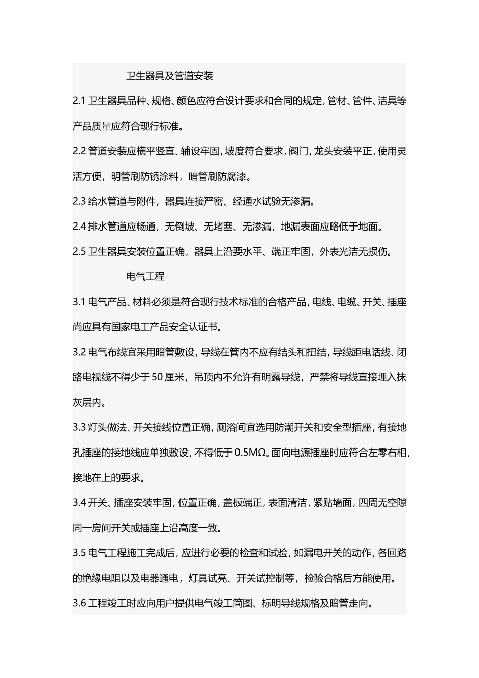 住宅室内装饰验收标准_第2页