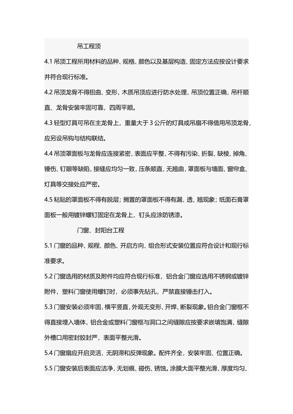 住宅室内装饰验收标准_第3页