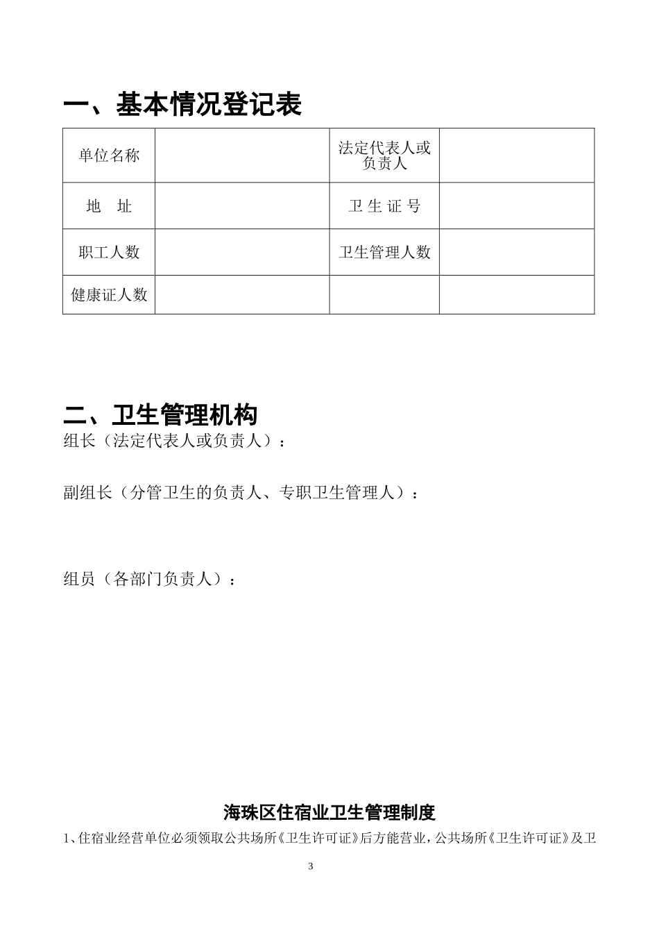 住宿业卫生管理手册_第3页