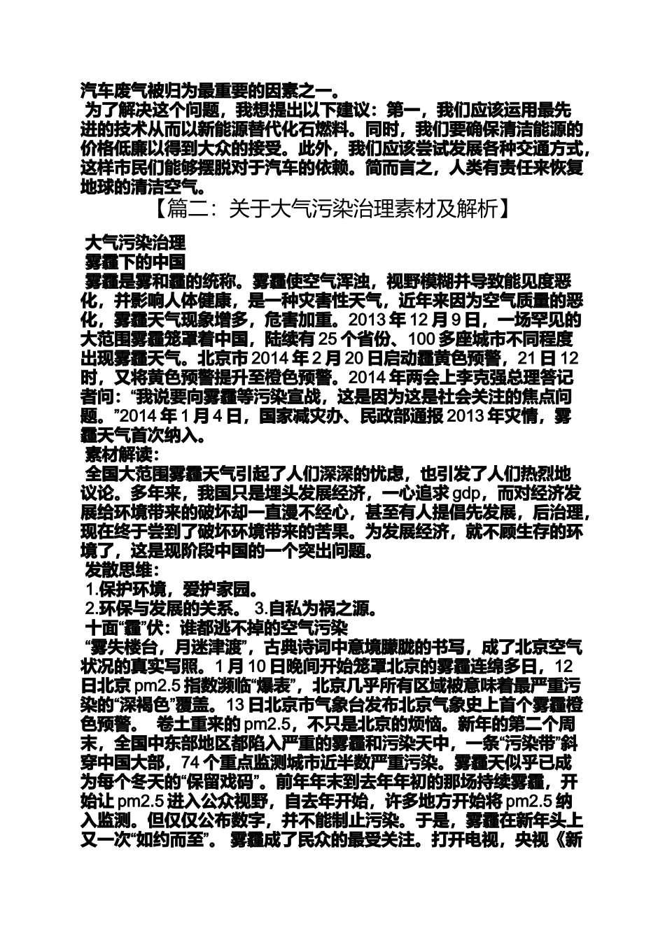 作文范文之大气污染与生活的作文_第2页