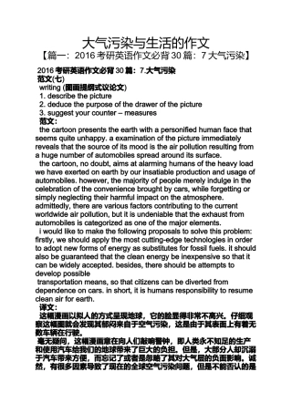 作文范文之大气污染与生活的作文