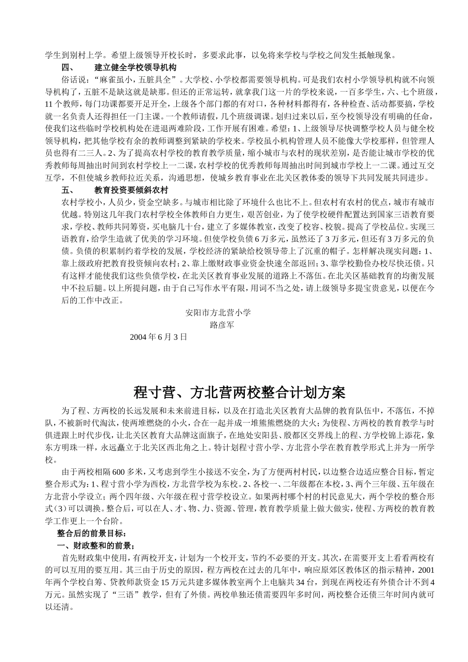 优化配置-促进基础教育的均衡发展_第2页