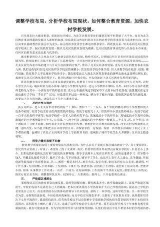 优化配置-促进基础教育的均衡发展