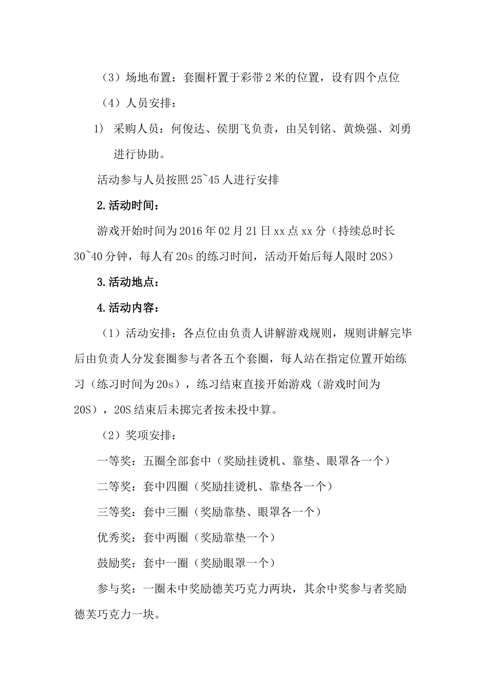 元宵活动策划方案_第3页