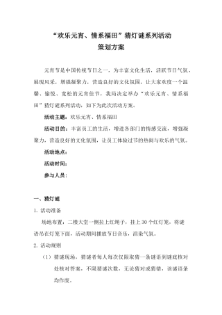 元宵活动策划方案