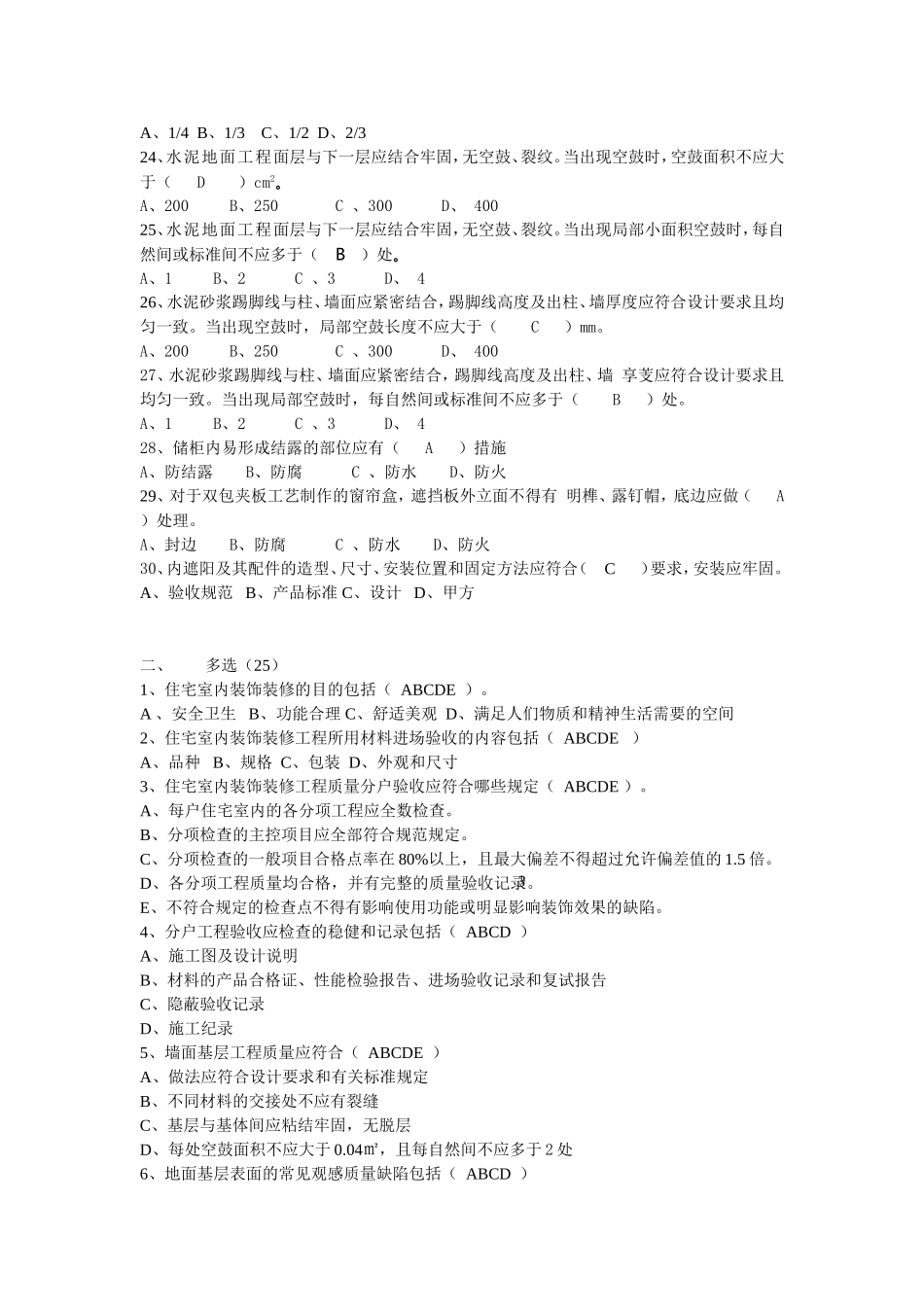 住宅室内装饰装修工程质量验收规范题库_第3页