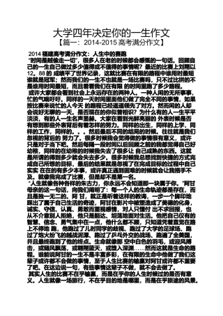 作文范文之大学四年决定你的一生作文