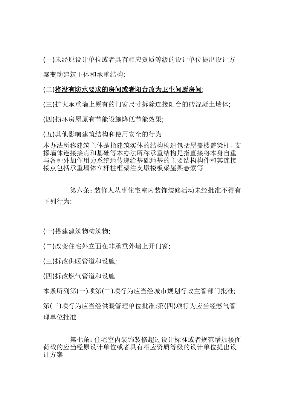 住宅室内装饰装修管理办法_第2页