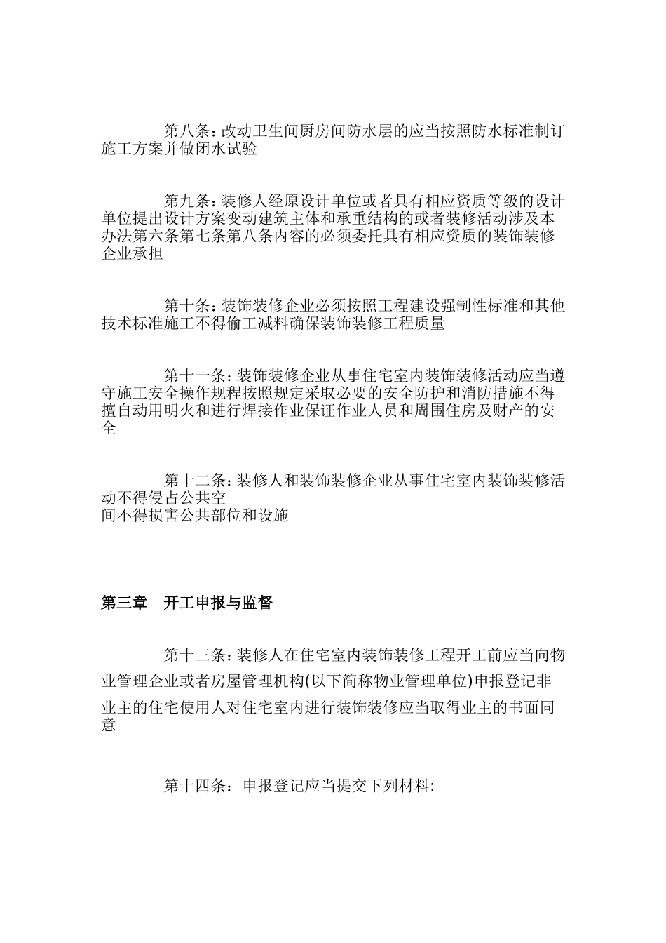 住宅室内装饰装修管理办法_第3页