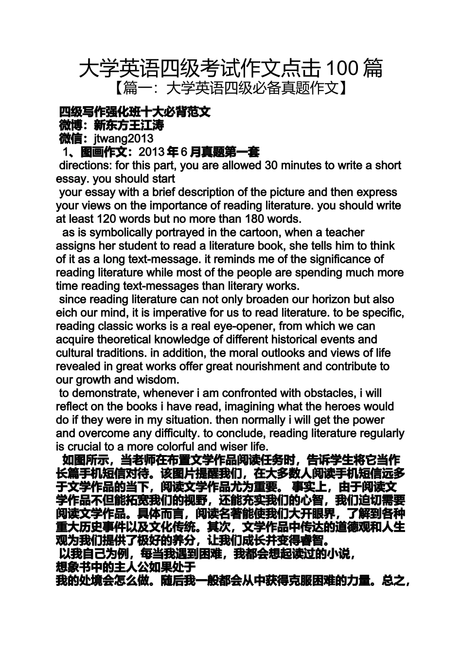 作文范文之大学英语四级考试作文点击100篇_第1页