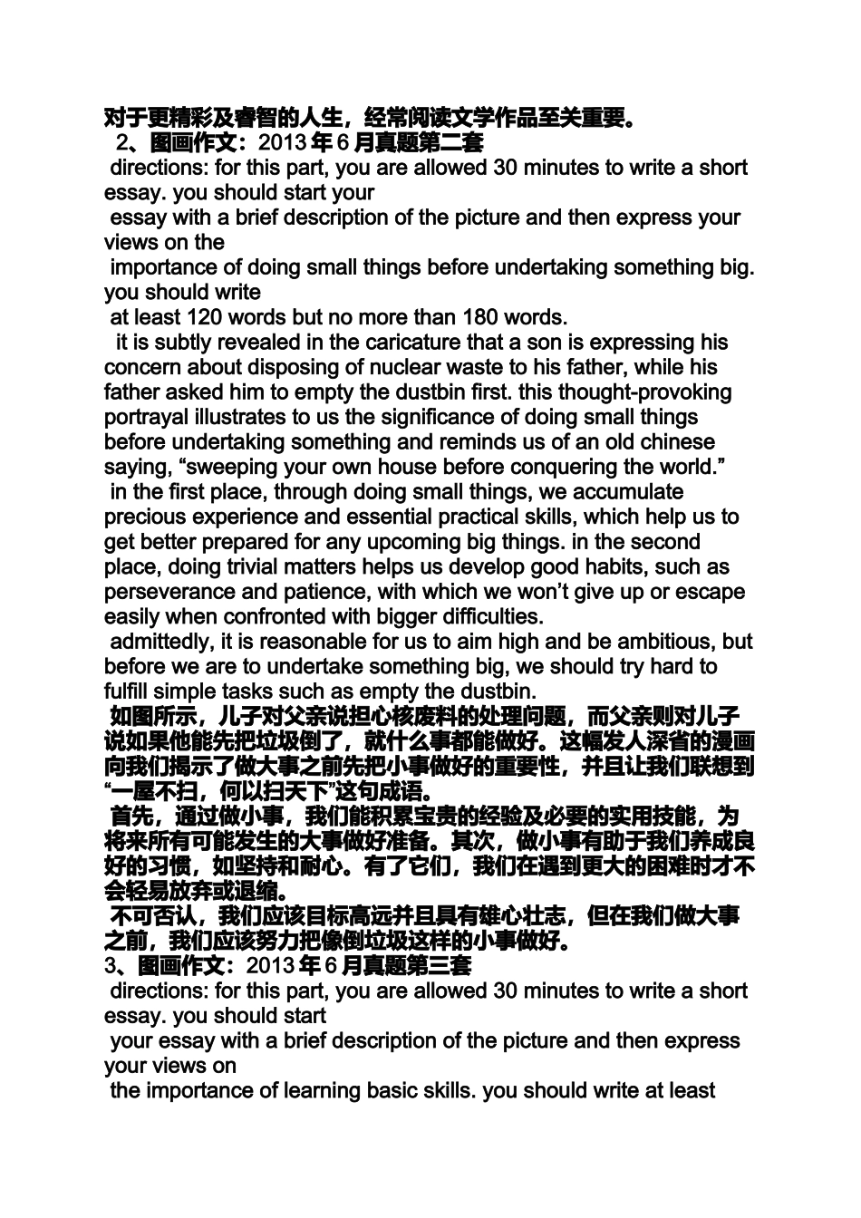 作文范文之大学英语四级考试作文点击100篇_第2页