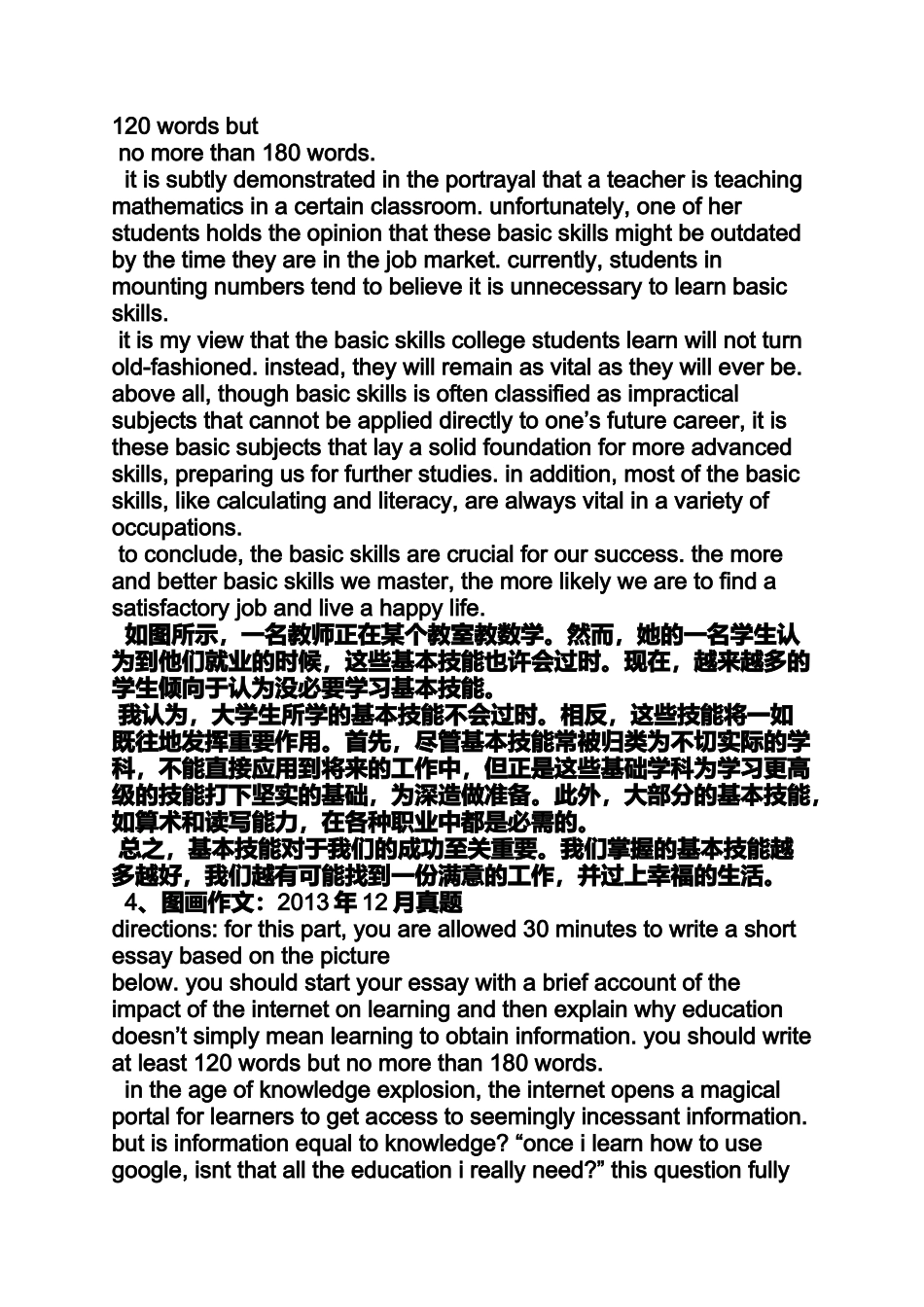 作文范文之大学英语四级考试作文点击100篇_第3页