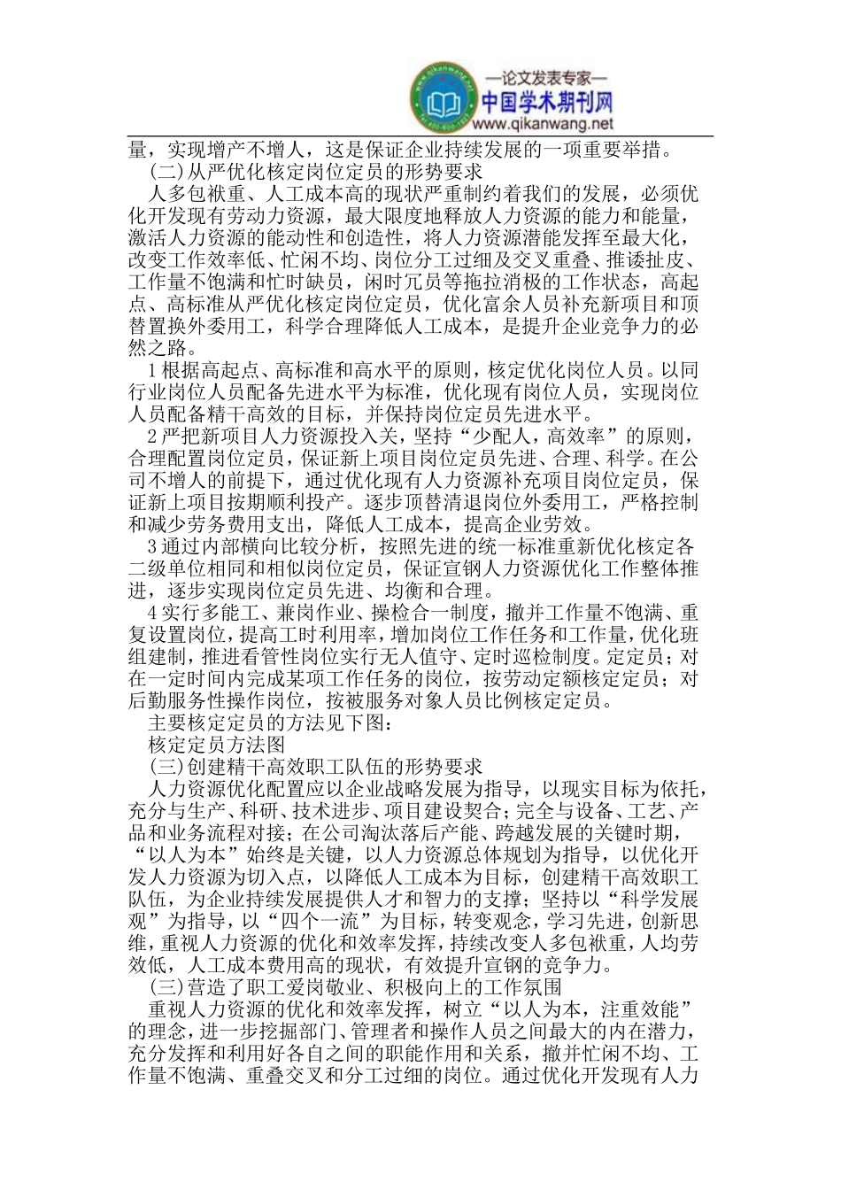 优化人力资源降低人工成本的重要性_第2页