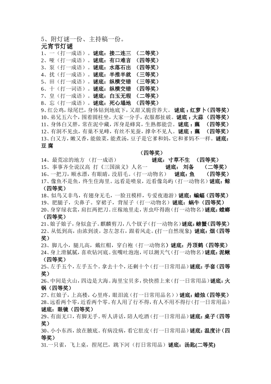 元宵节猜灯谜活动策划方案_第2页