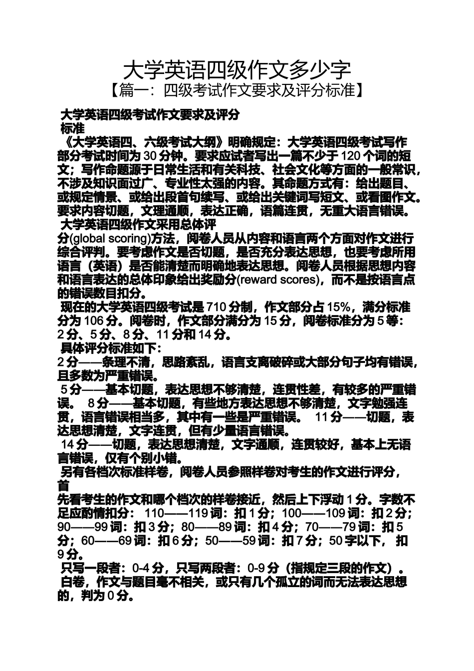 作文范文之大学英语四级作文多少字_第1页
