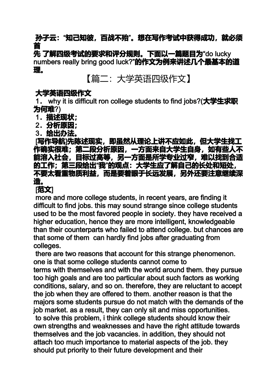 作文范文之大学英语四级作文多少字_第2页