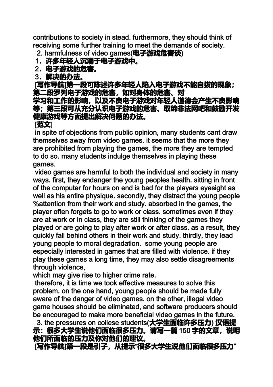 作文范文之大学英语四级作文多少字_第3页