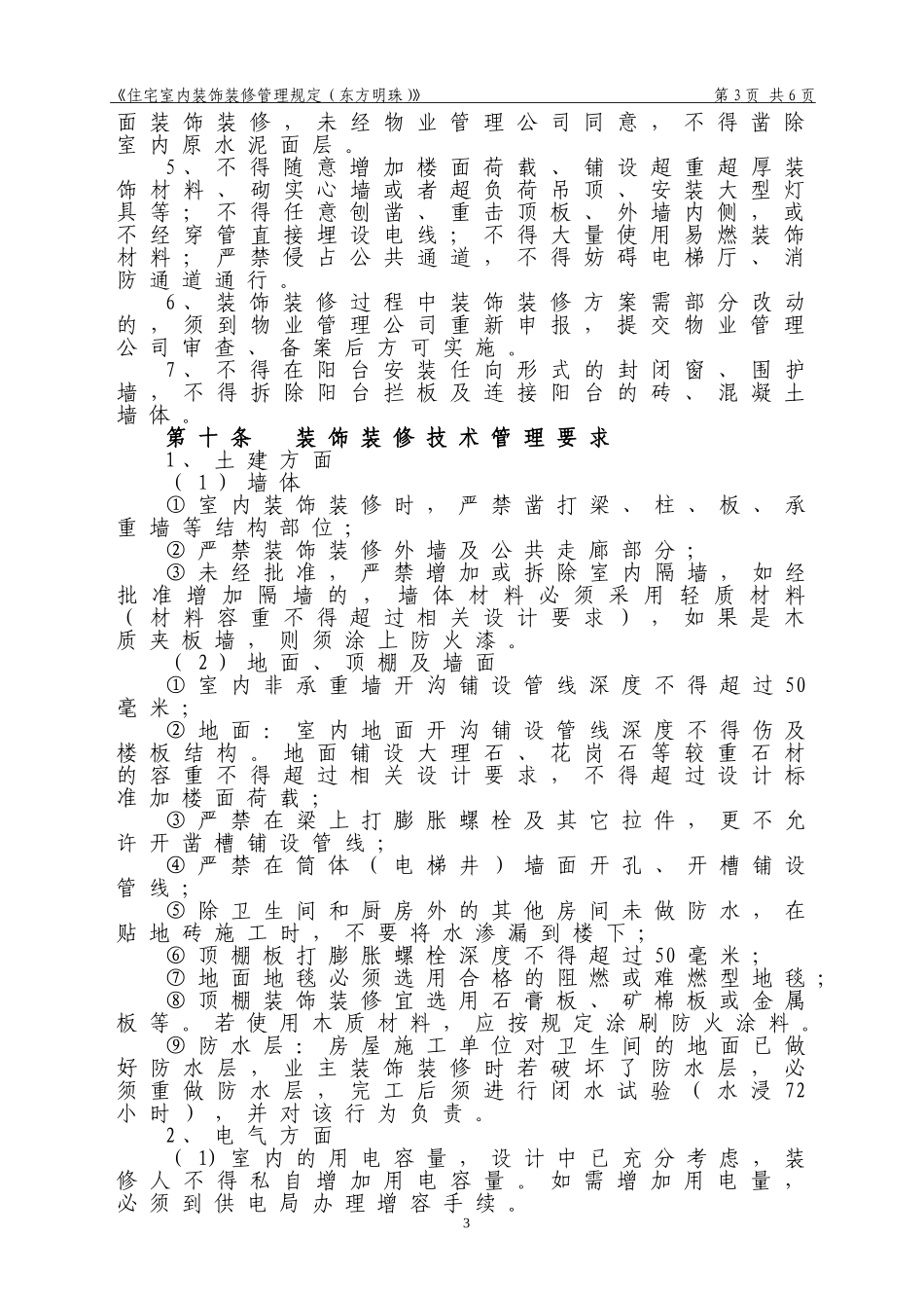 住宅室内装饰装修管理规定_第3页