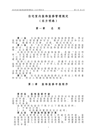 住宅室内装饰装修管理规定