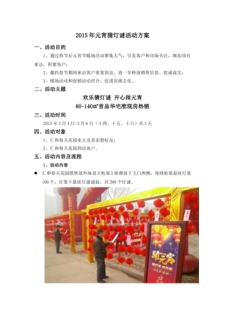 元宵节猜灯谜活动方案