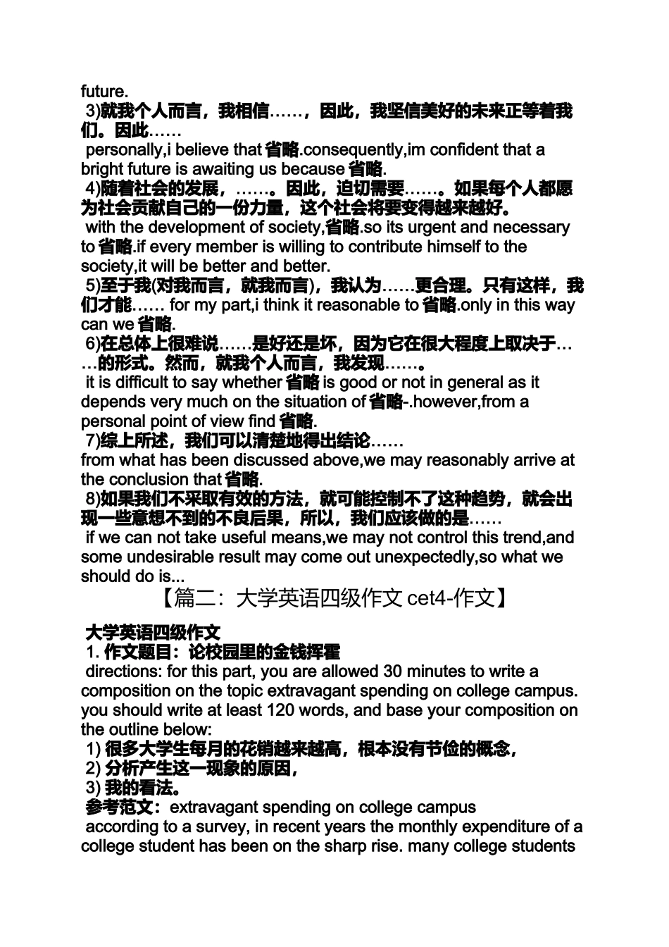 作文范文之大学英语四级作文高..._第3页