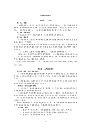 住宿业卫生规范(管理人员学习)