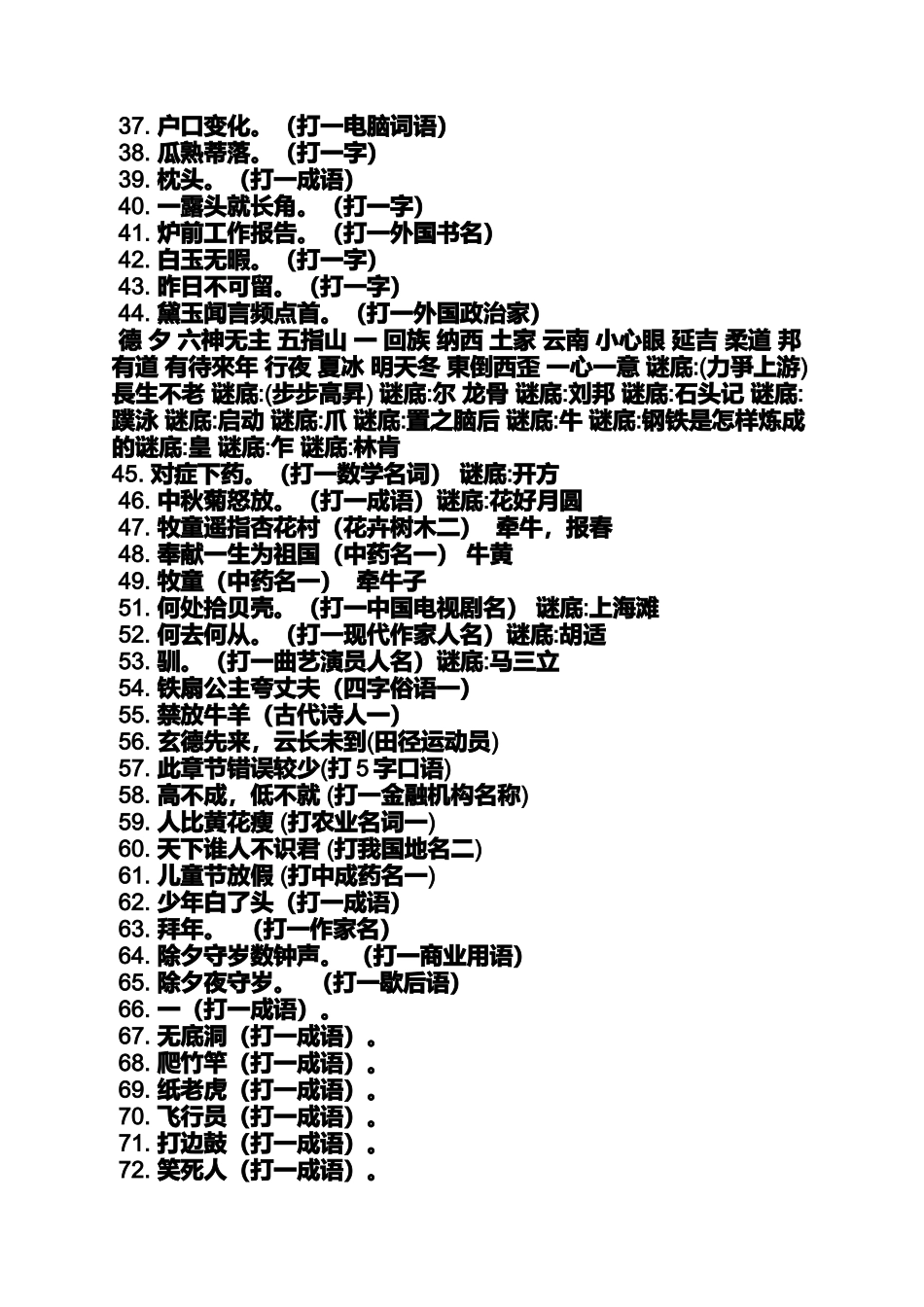 元宵节猜灯谜字_第2页