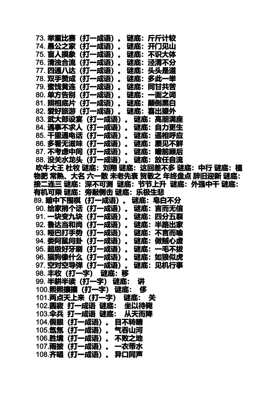 元宵节猜灯谜字_第3页