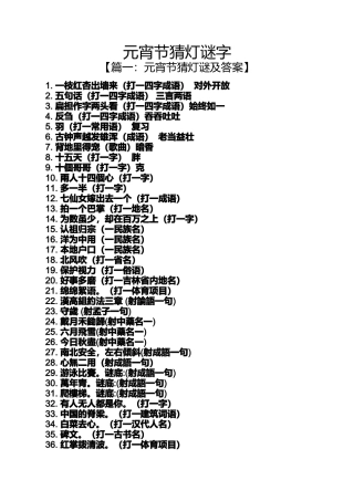 元宵节猜灯谜字