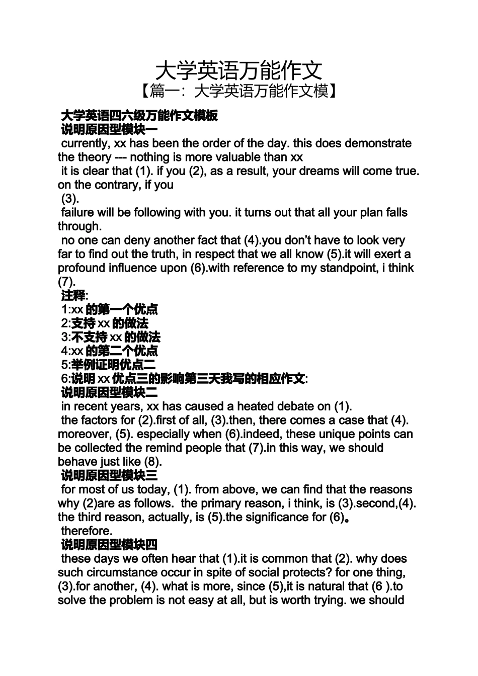 作文范文之大学英语万能作文_第1页