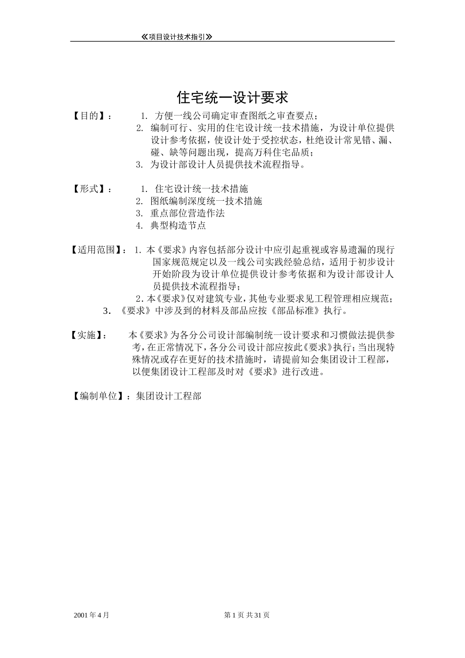 住宅统一设计要求_第1页