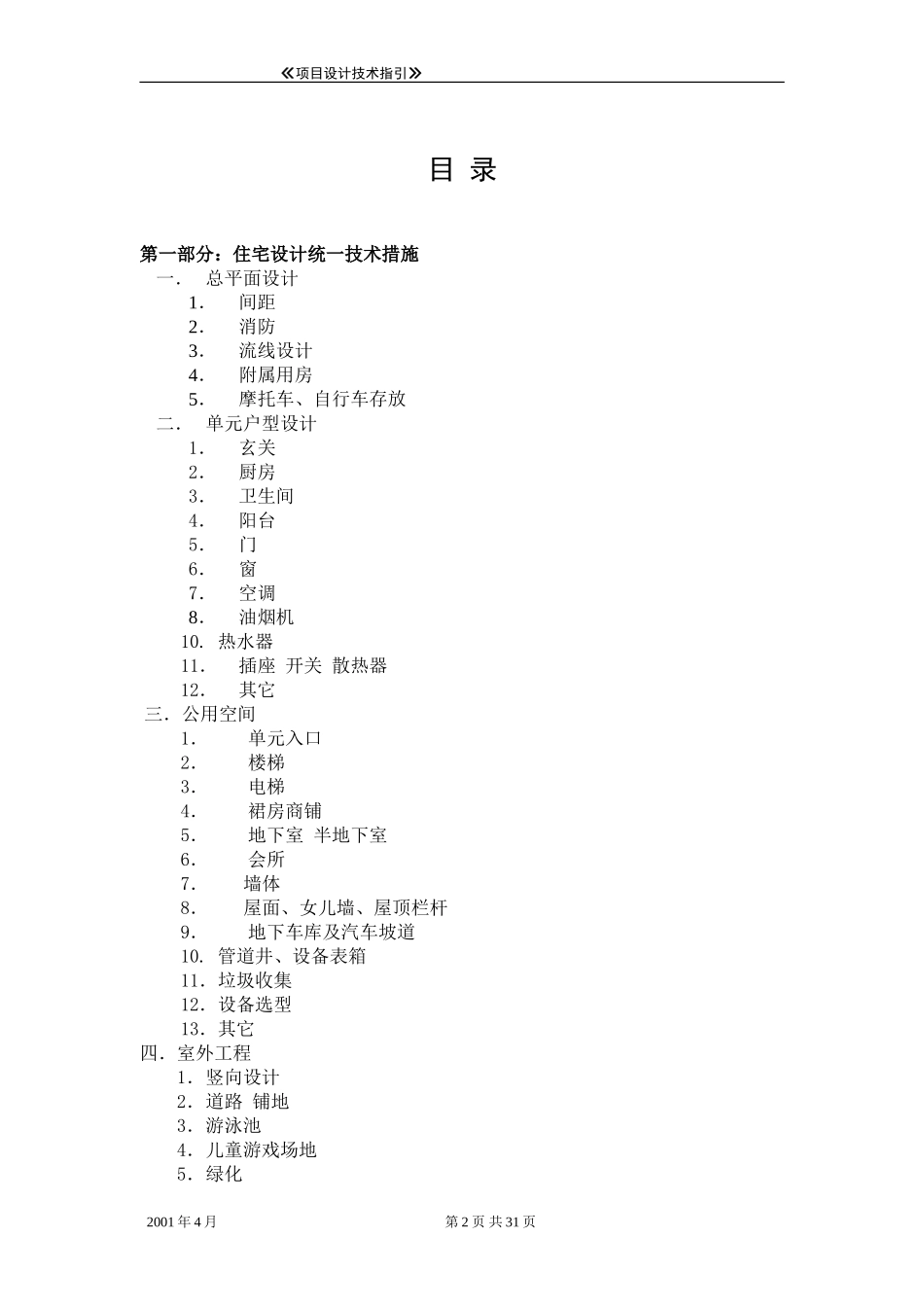 住宅统一设计要求_第2页