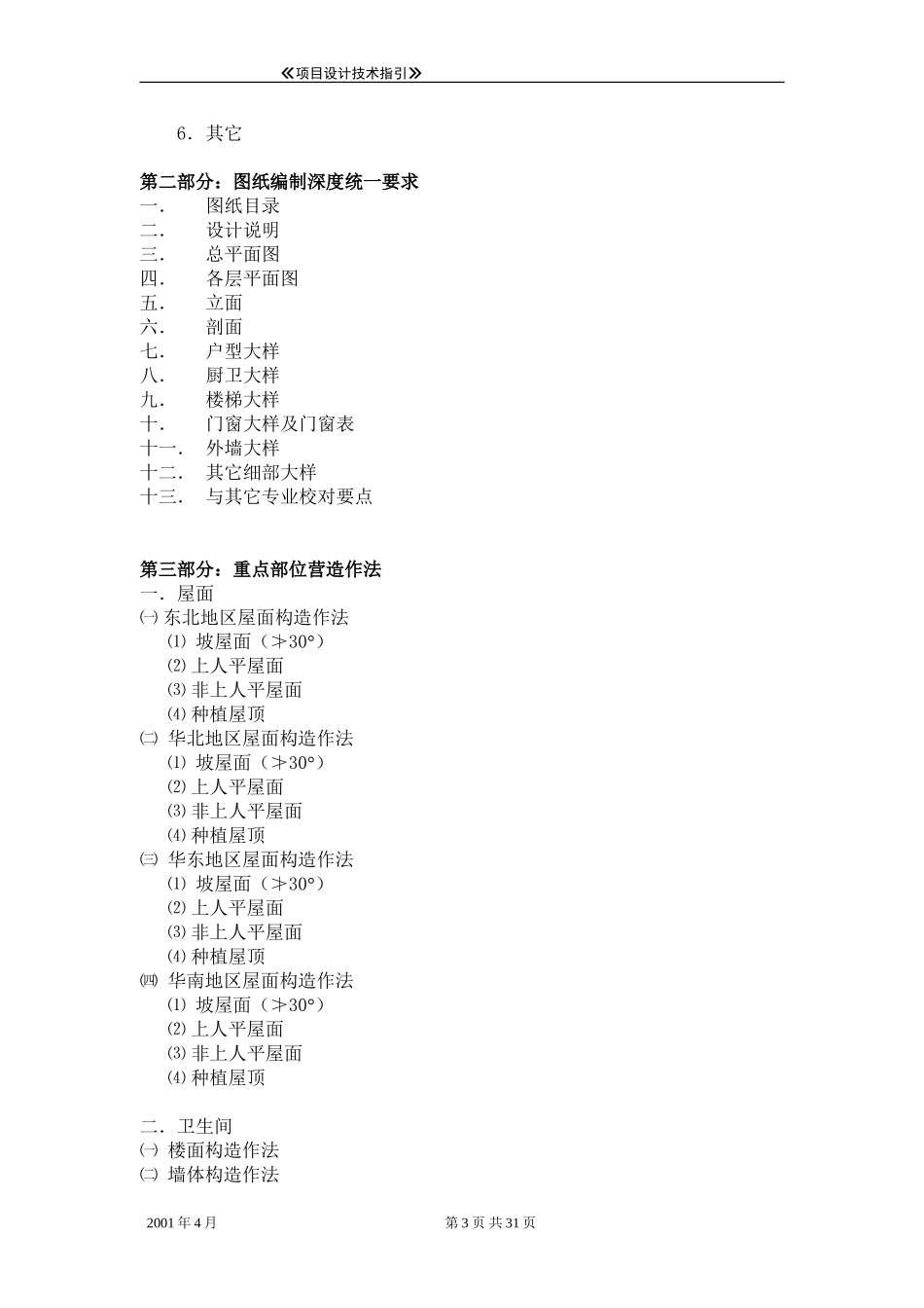 住宅统一设计要求_第3页