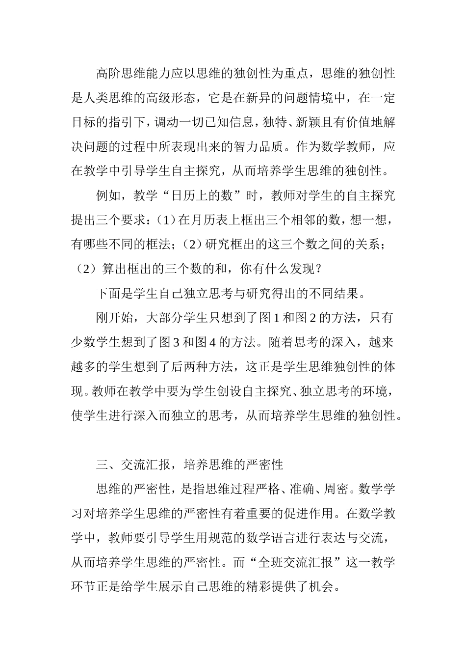 优化数学教学设计培养高阶思维能力_第3页