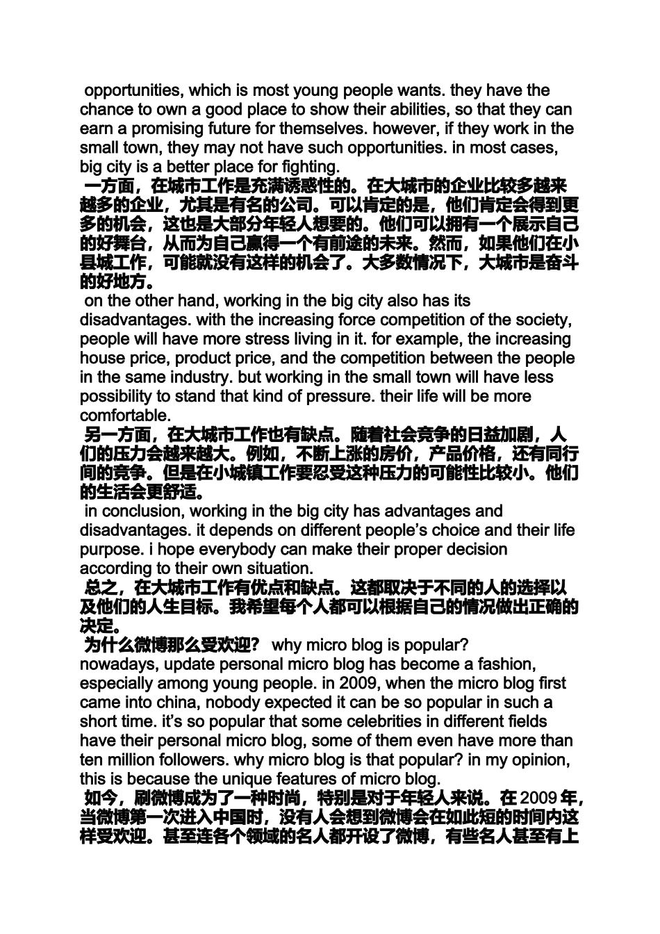 作文范文之大学英语作文第一次干什么_第3页