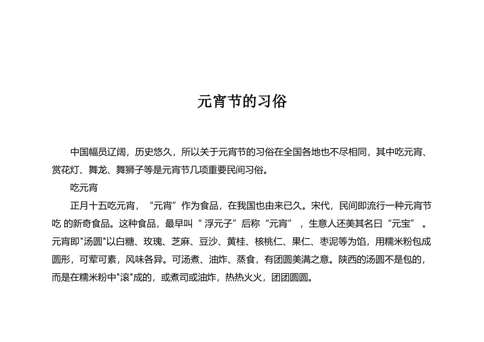 元宵节的由来及传说_第2页